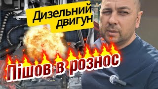 Дизель в рознос Що треба знати щоб запобігти трагедії [upl. by Aiepoissac942]