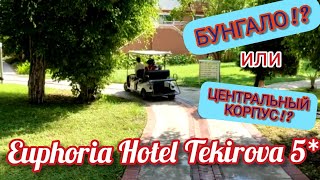 Euphoria Hotel Tekirova 5 НОМЕР без фильтров как есть ТурцияТекирова [upl. by Eniamreg]