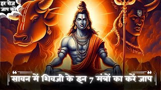 Sawan 2024 Shiva Mantras 7 Powerful Shiva Mantras Chant During Sawan for Success [upl. by Dippold]