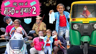 CHOTU DADA KE MASK KA JUGAAD PART 2  छोटू के मास्क 2  Khandesh Hindi Comedy  Chotu Comedy Video [upl. by Onitnerolf]