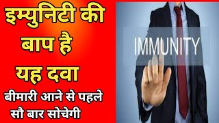 Immunity power kaise badhayeइम्युनिटी बढ़ाने के 5 तरीके [upl. by Ellekcim314]