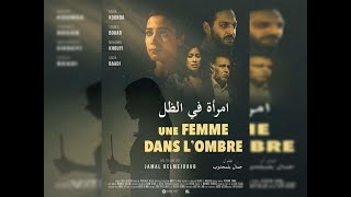 امرأة في الظل Une femmes dans lombre [upl. by Sup]