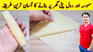 How To Make Samosa And Spring Roll Sheets Recipe By ijaz Ansari  Roll Patti  Samosa Patti [upl. by Asile]