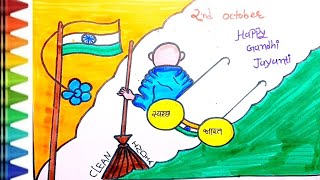 Happy Gandhi Jayanti Special Drawing For KidsStep By Step Drawing Gandhi Bapu Gandhi jayanti [upl. by Inattyrb]