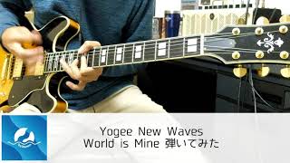 【Yogee New Waves】World is Mine 弾いてみた [upl. by Letti826]