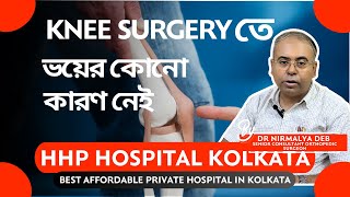 What to Know Before Knee Replacement Surgery Dr Nirmalya Deb🏥Best Orthopedist HHP Hospital Kolkata [upl. by Eloisa449]