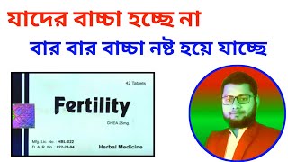 Fertility Tablet  DHEA  কাজ কি।DrSaidulIslam [upl. by Nari]