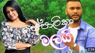 Sepalika Malai  cover song  Sanjeewa Madusanka [upl. by Idissak]