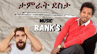 the True Ranking of Tamrat Destas Iconic Music [upl. by Erb447]