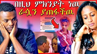 🔴አነጋጋሪዋ ወጣት ራሷን ያጠፋችበት ምክንያትና የEBSTVዎቹ ሉላ ገዙና ዮናስ አነጋጋሪ ቪዲዮ  Dallol Entertainment [upl. by Alolomo]