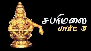 SABARIMALAI TAMIL PART 03  Ayyappa Tamil Documentry [upl. by Acenom219]