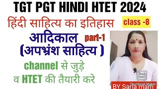 आदिकाल का अपभ्रंश साहित्य apbransh sahitya hindi sahitya ka itihas class 8 part 1 TGT PGT HTET [upl. by Anabal]