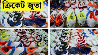 ভালো মানের Cricket Spike ক্রিকেট Play জুতা কিনুন Buy Cricket Shoes and Running Use all Sports Dhaka [upl. by Avehs]