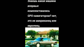 Первая машина с GPSнавигатором мазда mazda gps машина машины ждм jdm [upl. by Gore]