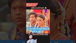 Part 11 आखिर बाजी मार ही ली Geetha Govindam की पूरी सच्चाई जानिये explained movie [upl. by Naraj]