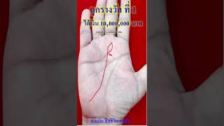 เส้นถูกรางวัลที่ 1 ได้เงิน 10000000 nat999 [upl. by Vena]