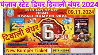 दिवाली बंपर 2024  PUNJAB STATE DEAR DIWALI BUMPER LOTTERY  6 crore diwali bumper lottery result [upl. by Ailisab287]