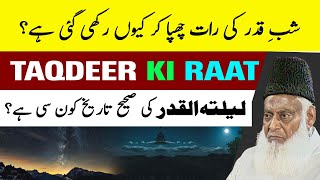 Laylatul Qadr Ki Nishaniyan  Shab e Qadr Ki Fazilat  Dr Israr Ahmed Beautiful Bayan [upl. by Evslin690]