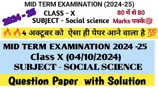 class 10 SSt Mid term examination 202425 011024 कक्षा 10 SST Question paper with soln [upl. by Etem]