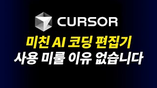 CURSOR 인공지능 AI 코딩 편집기 with 챗GPT 클로드 [upl. by Aneleve363]