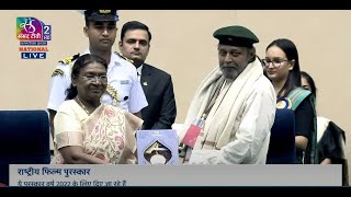 President confers DadasahebPhalkeAward Indias highest film honour to Actor MithunChakraborty [upl. by Laeria959]