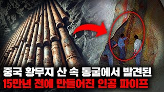 선사시대 것으로 추정되는 동굴 속 초고대문명 파이프의 충격적인 검사 결과 미스터리 [upl. by Koslo]