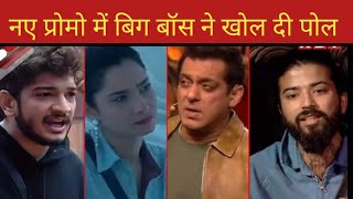 bigg Boss 17आज के प्रोमो जर्नी में खुलकर सामने आया इस कंटेस्टेंट का राज bb17 biggboss17 [upl. by Lleoj]