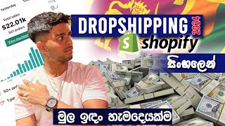 how to dropshipping tutorial sinhala  shopify sinhala [upl. by Greyson]