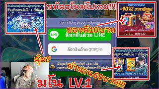 LINE เกมเศรษฐี  เมื่อผมสมัครไอดีใหม่กับช่วงกิจกรรมครบรอบ10ปี [upl. by Eneloj]