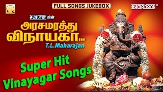 Arasamarathu Vinayaga  TLMaharajan  Vinayagar Songs [upl. by Annorah332]