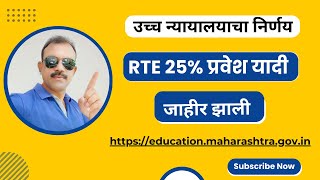 RTE 25 ADMISSION  SELECTION LIST  DOCUMENTS NEEDED  RTE LOTTERY  HOW TO CHECK SELECTED STUDENTS [upl. by Esilahs]