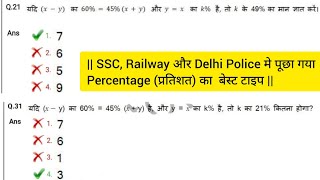 100 आने वाले प्रश्न 💥 SSC Favourite Question Types  Percentage प्रतिशत  CGL CHSL CPO etc [upl. by Sheela]