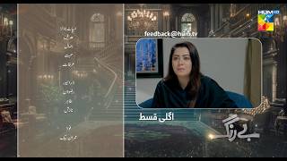 Be Rung  Episode 85 Teaser  11th October 2024   Sukaina Khan amp Agha Talal   HUM TV [upl. by Rush]