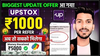 Upstox Refer and Earn New Update 🔥  Upstox Refer and Earn  Refer Karke Online Paise kaise kamaye 💸 [upl. by Senilec707]