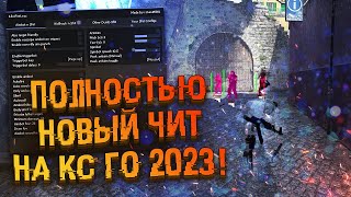 🪙 СКАЧАТЬ ЧИТЫ НА КС ГО 2023 БЕСПЛАТНО 🧲 EXLOADER  БЕСПЛАТНЫЙ ЧИТ ДЛЯ CSGO ⌛️ ЧИТЫ БЕЗ ВИРУСОВ 🪙 [upl. by Calia]