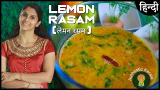 Simple Kerala Style Tomato Rasam Recipe [upl. by Atekahs]