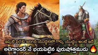 Battle of Hydaspes Explained in TeluguGreatest Wars of IndiaTelugu Facts telugufacts history [upl. by Thecla]