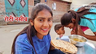 घर वापसी पर खाई चार दिन बाद रोटी  Shivani Kumari [upl. by Fulvi]