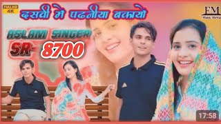 SR 8700 ASLAM SINGER NEW SONGदसवीं में पढनीया बकायोंnew MEWATI song single tech [upl. by Dehlia237]