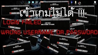 Warz แก้ปัญหาเข้าเกมขึ้น LOGIN FAILED WRONG USERNAME OR PASSWORD Nod32 [upl. by Barling304]