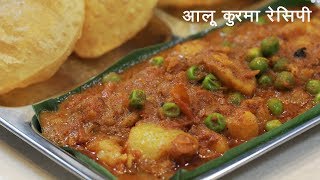 आलू कुर्मा पुरी  Aloo Kurma Puri  स्ट्रीट स्टाईल आलू कुर्मा  Potato Kurma  StrMadhurasRecipe [upl. by Kucik270]