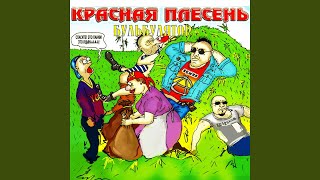 Гимн панков [upl. by Sarah]