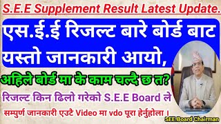 SEE रिजल्ट केही दिन मा आउदै  SEE Board के गर्दैछ तकहिले सम्म आउला see result किन ढिलो भएको हो । [upl. by Ainavi433]