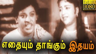 Ethaiyum Thangum Ithayam Tamil Full Movie HD  M R  Radha  S S Rajendran  Manorama  Annadurai [upl. by Annoid413]