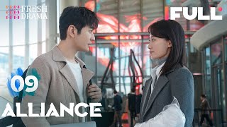 Multisub Alliance EP09  Zhang Xiaofei Huang Xiaoming Zhang Jiani  好事成双  Fresh Drama [upl. by Rundgren]