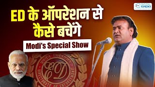 ED के ऑपरेशन कैसे बचेंगे Modis special show l Jani Bairagi l Baraut Kavi Sammelan [upl. by Ayot]