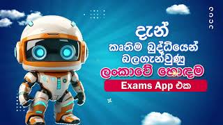 MyExams App  Pastpapers App Sri Lanka exam education [upl. by Ronym908]