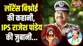 Exclusive Interview  Lawrence Bishnoi की कहानी IPS Rajesh Pandey की जुबानी [upl. by Lothair]