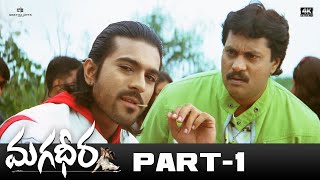 Magadheera  Full Movie Part 01  4K  Ram Charan Kajal Aggarwal DevGill SriHari  SS Rajamouli [upl. by Colis]