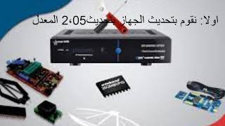 طريقة الصحيحة للخروج من تحديث بلاتني باUSB للجهاز ستارسات 8800 هايبر [upl. by Arda]